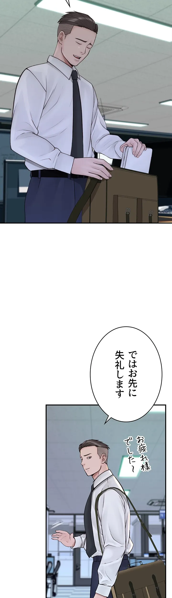 抜け出せない母親の沼 - Page 33